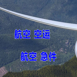 厦门航空空运快递-选东方航空和上海航空