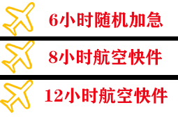 厦门航空空运快递公司,专业空运当天件